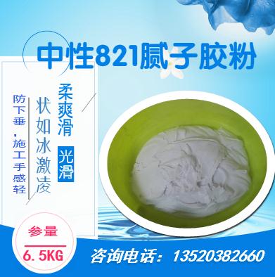 中性膩?zhàn)幽z粉