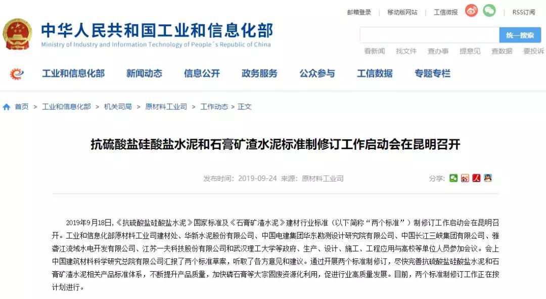 繼上年國家標(biāo)委會發(fā)布3號修改單并于本月1日開始正式實(shí)施，取消PC32.5R水泥后，又有兩個(gè)水泥標(biāo)準(zhǔn)修改工作啟動(dòng)。