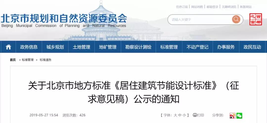 北京80%節(jié)能標準即將面世