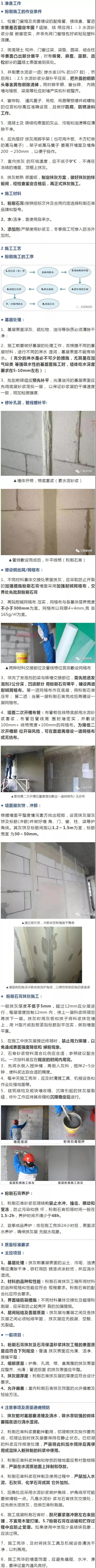  粉刷石膏抹灰工程的技術交底，和你全面解析要點